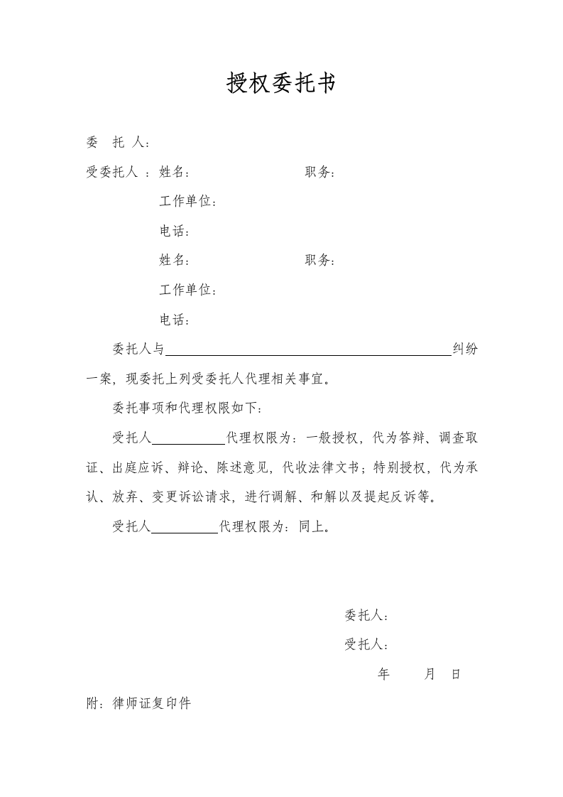 律师授权委托书(个人).doc第1页