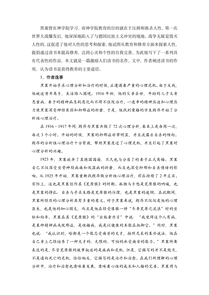 2020-2021学年高中语文部编版必修上册13《读书：目的和前提》《上图书馆》教案（全国版）.doc第2页