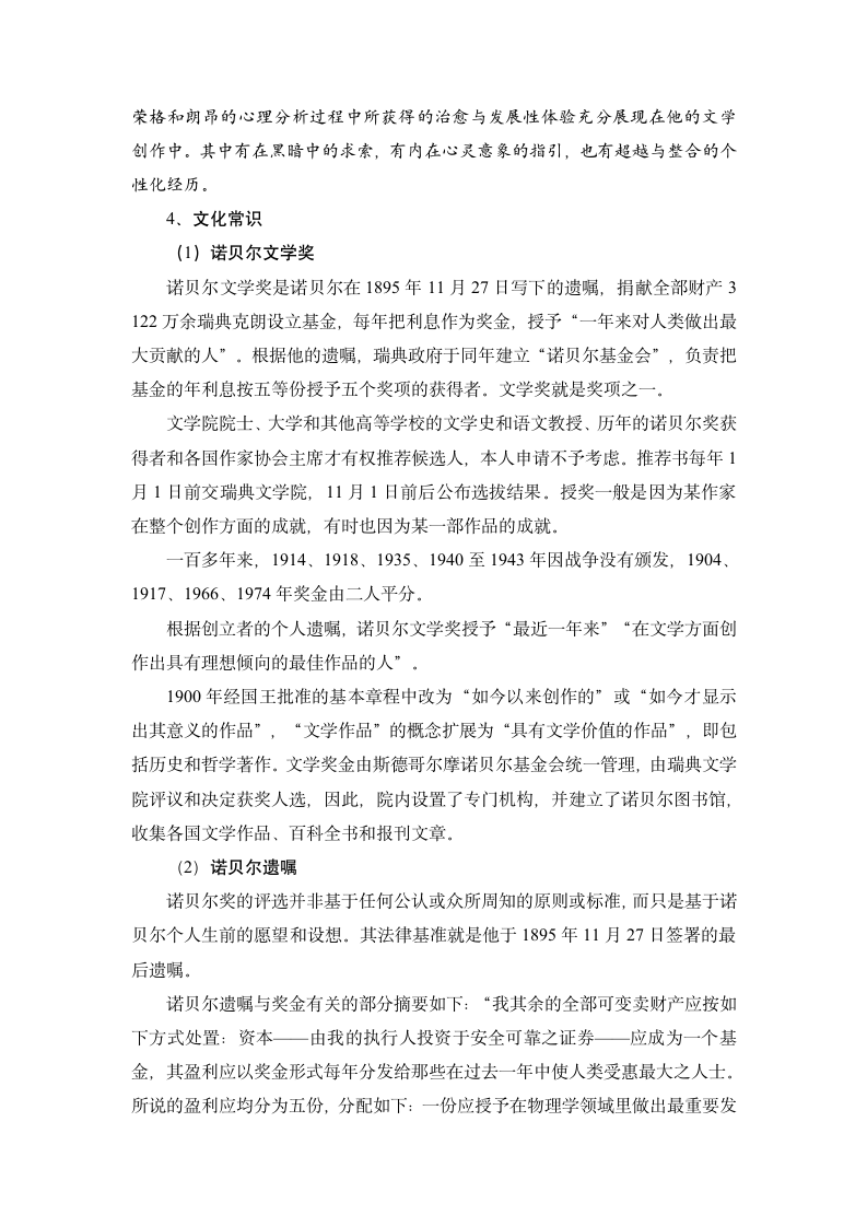 2020-2021学年高中语文部编版必修上册13《读书：目的和前提》《上图书馆》教案（全国版）.doc第3页