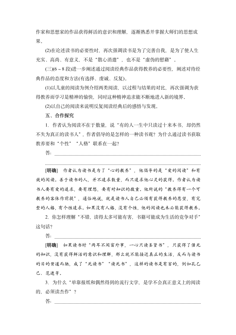 2020-2021学年高中语文部编版必修上册13《读书：目的和前提》《上图书馆》教案（全国版）.doc第6页