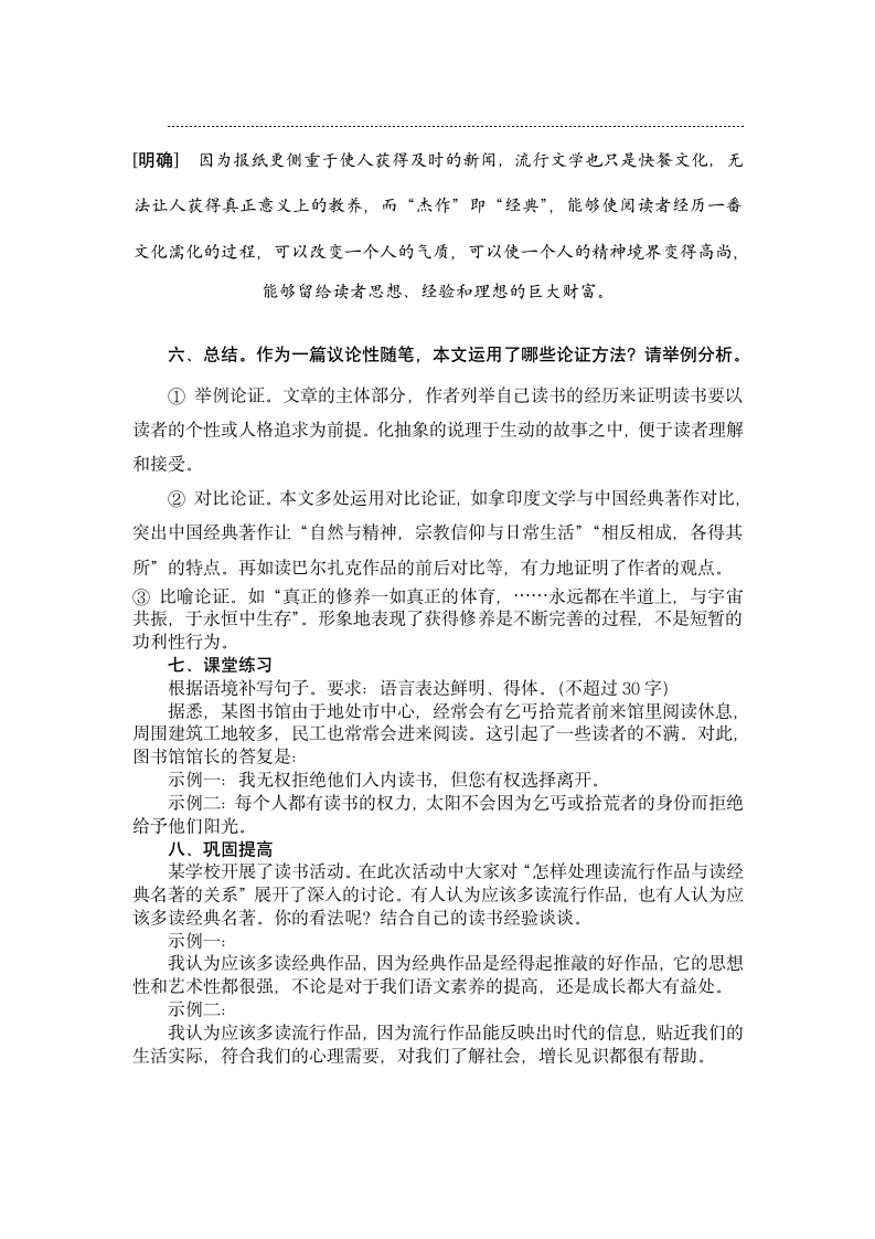 2020-2021学年高中语文部编版必修上册13《读书：目的和前提》《上图书馆》教案（全国版）.doc第7页