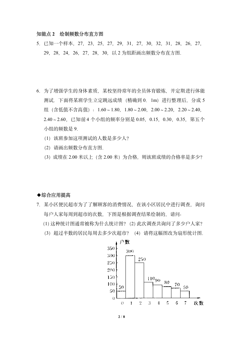 同步练习：直方图-读书郎优质教案.doc第2页