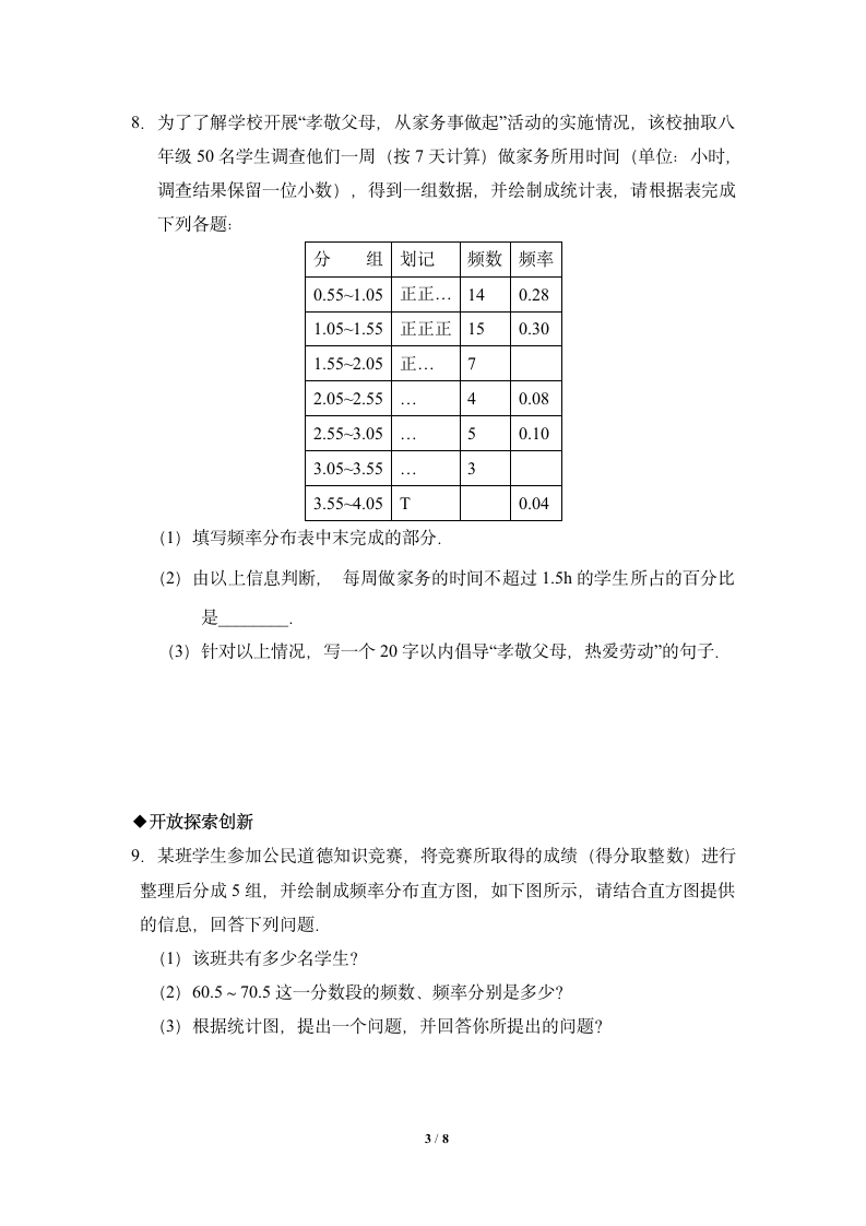 同步练习：直方图-读书郎优质教案.doc第3页