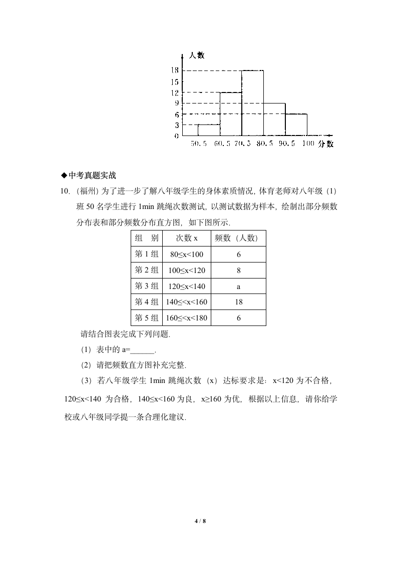 同步练习：直方图-读书郎优质教案.doc第4页