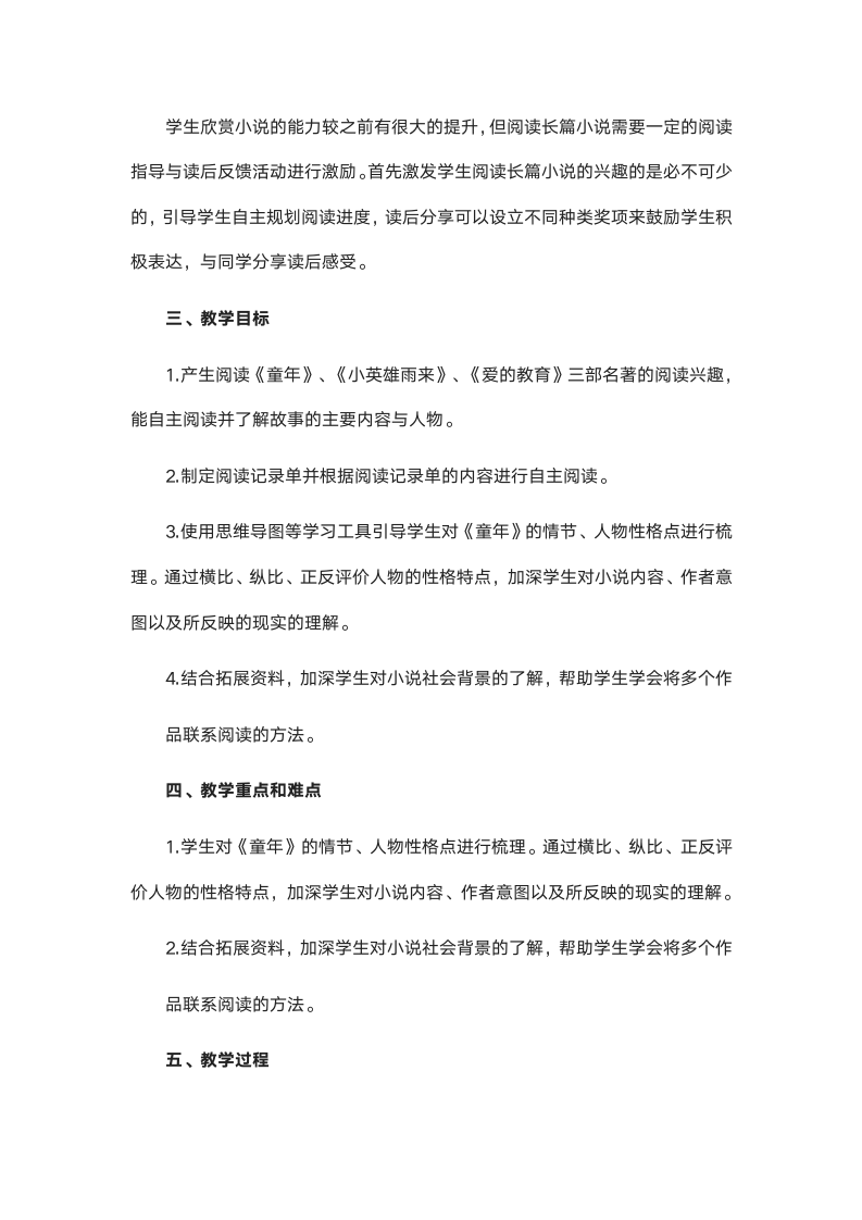 统编版六年级上册语文快乐读书吧：笑与泪，经历与成长 教学设计+素材（2课时，共10页）.doc第2页