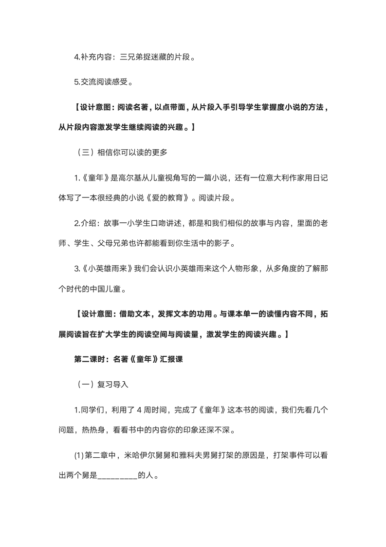 统编版六年级上册语文快乐读书吧：笑与泪，经历与成长 教学设计+素材（2课时，共10页）.doc第4页