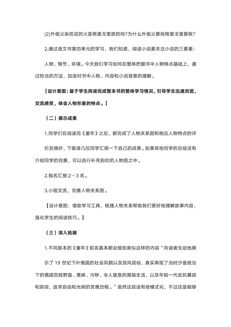 统编版六年级上册语文快乐读书吧：笑与泪，经历与成长 教学设计+素材（2课时，共10页）.doc第5页