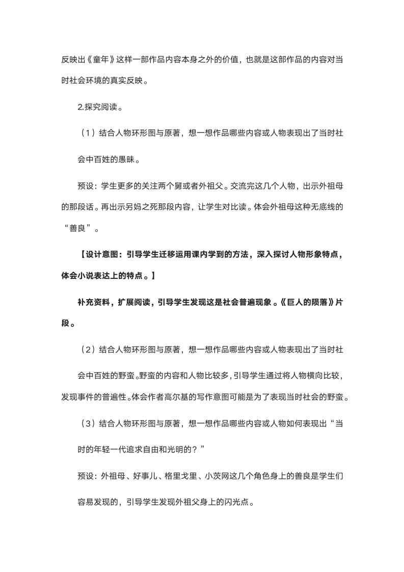 统编版六年级上册语文快乐读书吧：笑与泪，经历与成长 教学设计+素材（2课时，共10页）.doc第6页