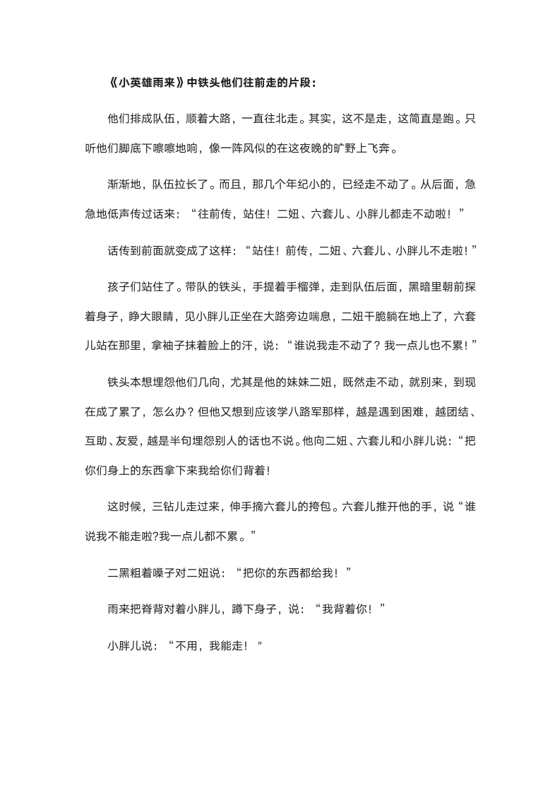 统编版六年级上册语文快乐读书吧：笑与泪，经历与成长 教学设计+素材（2课时，共10页）.doc第8页