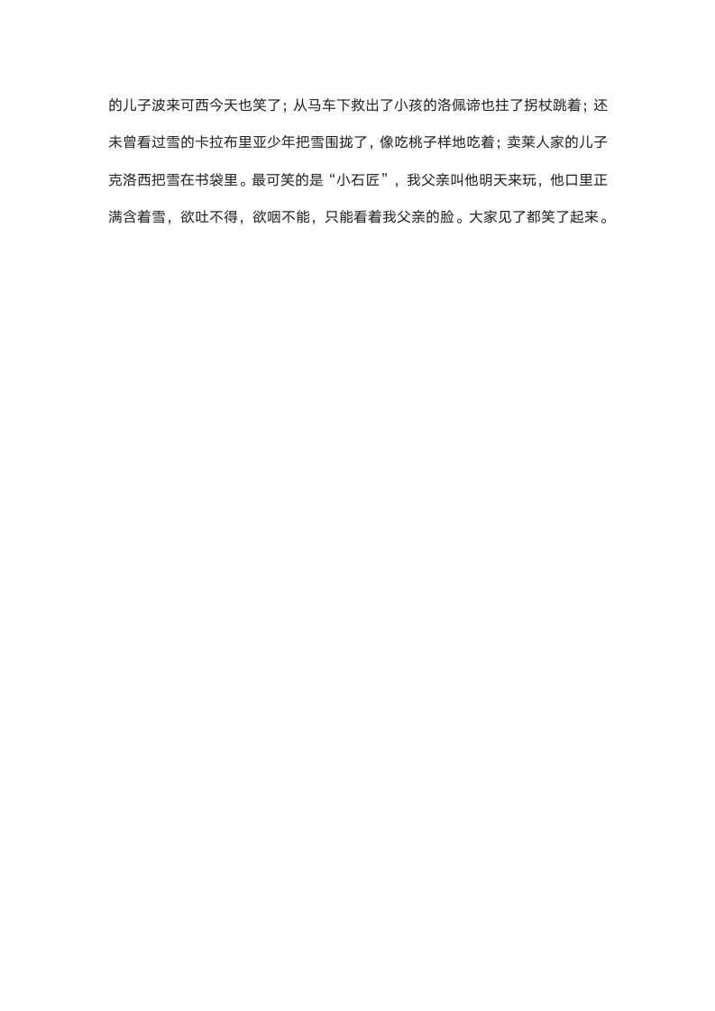 统编版六年级上册语文快乐读书吧：笑与泪，经历与成长 教学设计+素材（2课时，共10页）.doc第10页