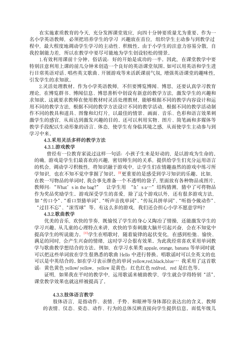 浅谈小学英语学习兴趣的培养.doc第3页