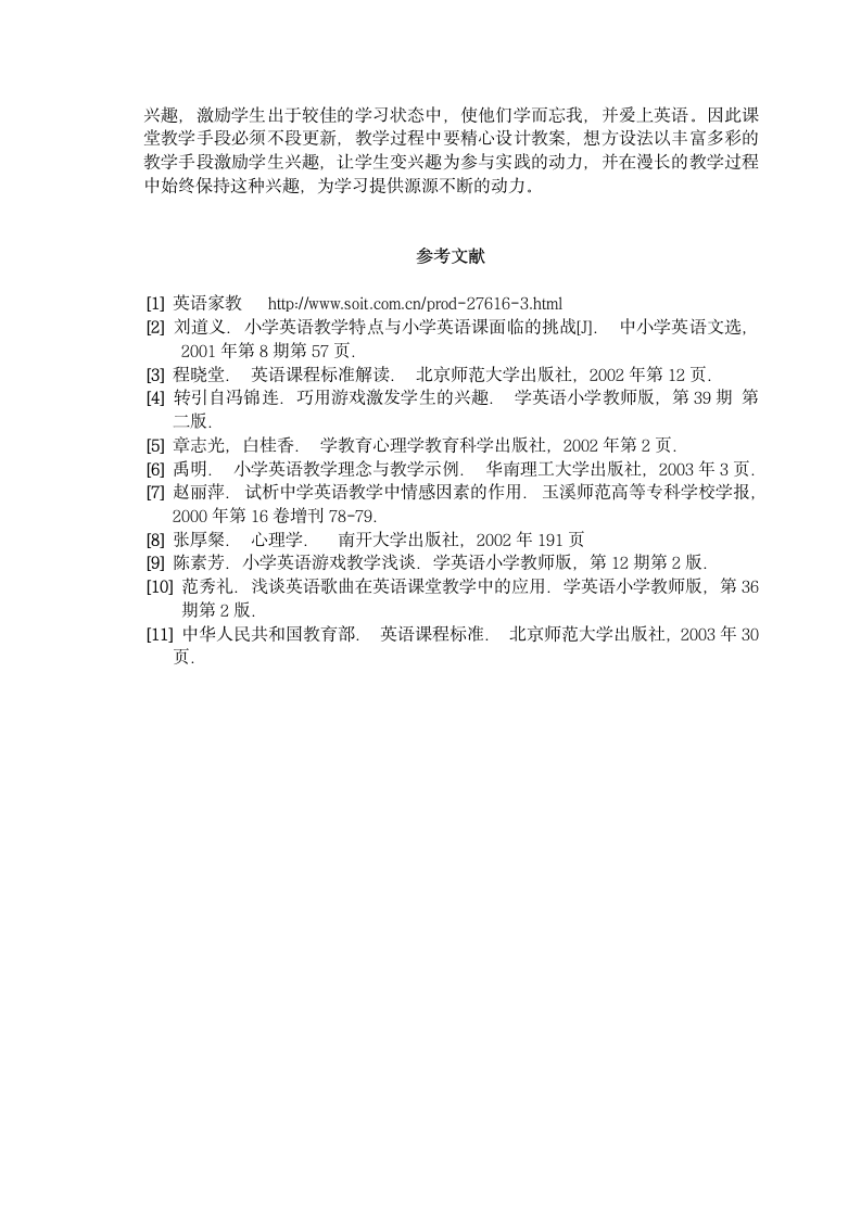 浅谈小学英语学习兴趣的培养.doc第5页