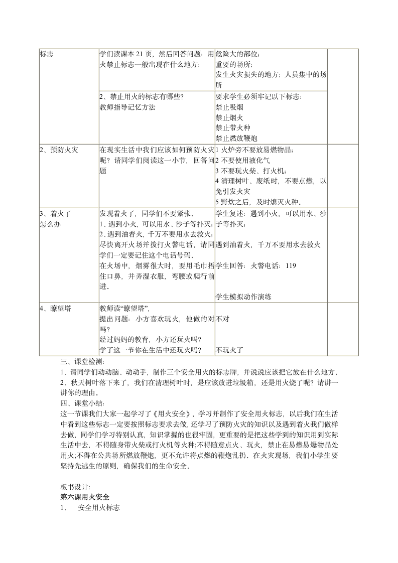 《安全教育读本》一年级教案.doc第5页