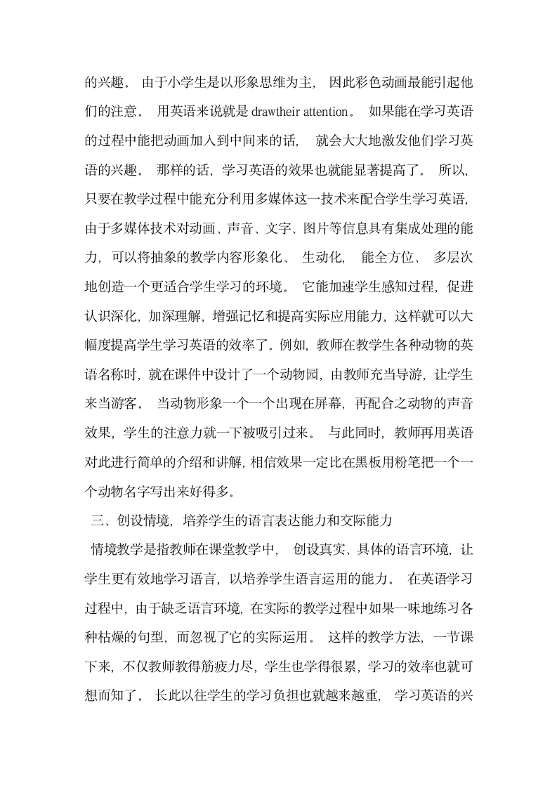 简析信息技术与小学英语教学的有效整合.docx第3页