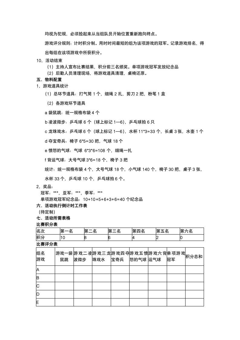 公司趣味运动会活动策划.docx第6页