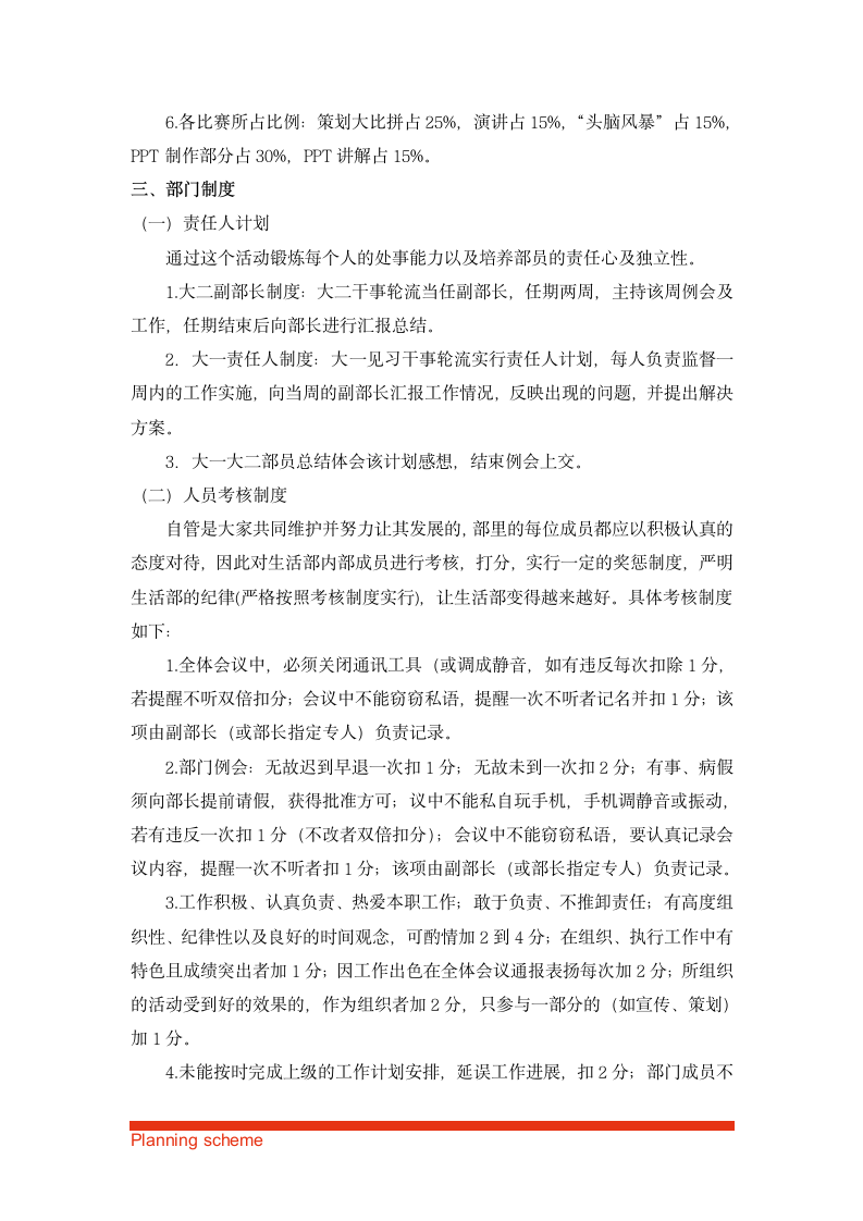 人才培养策划书.doc第4页