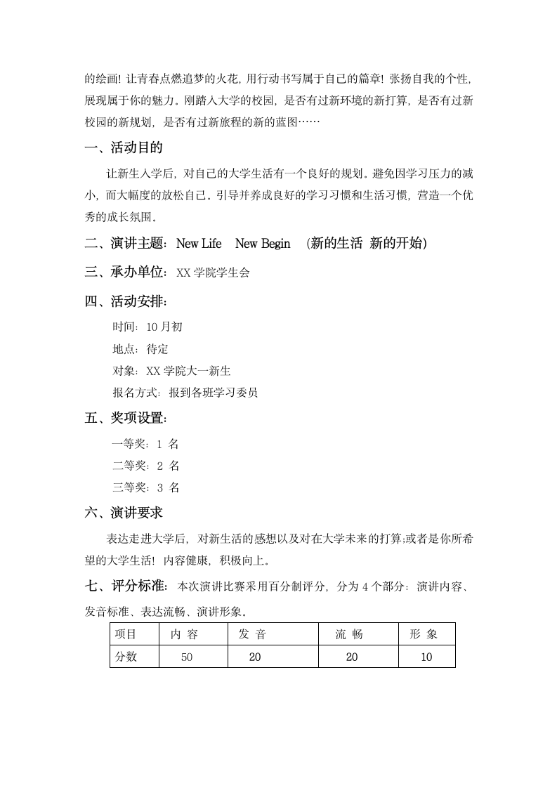 新生活动方案.docx第4页