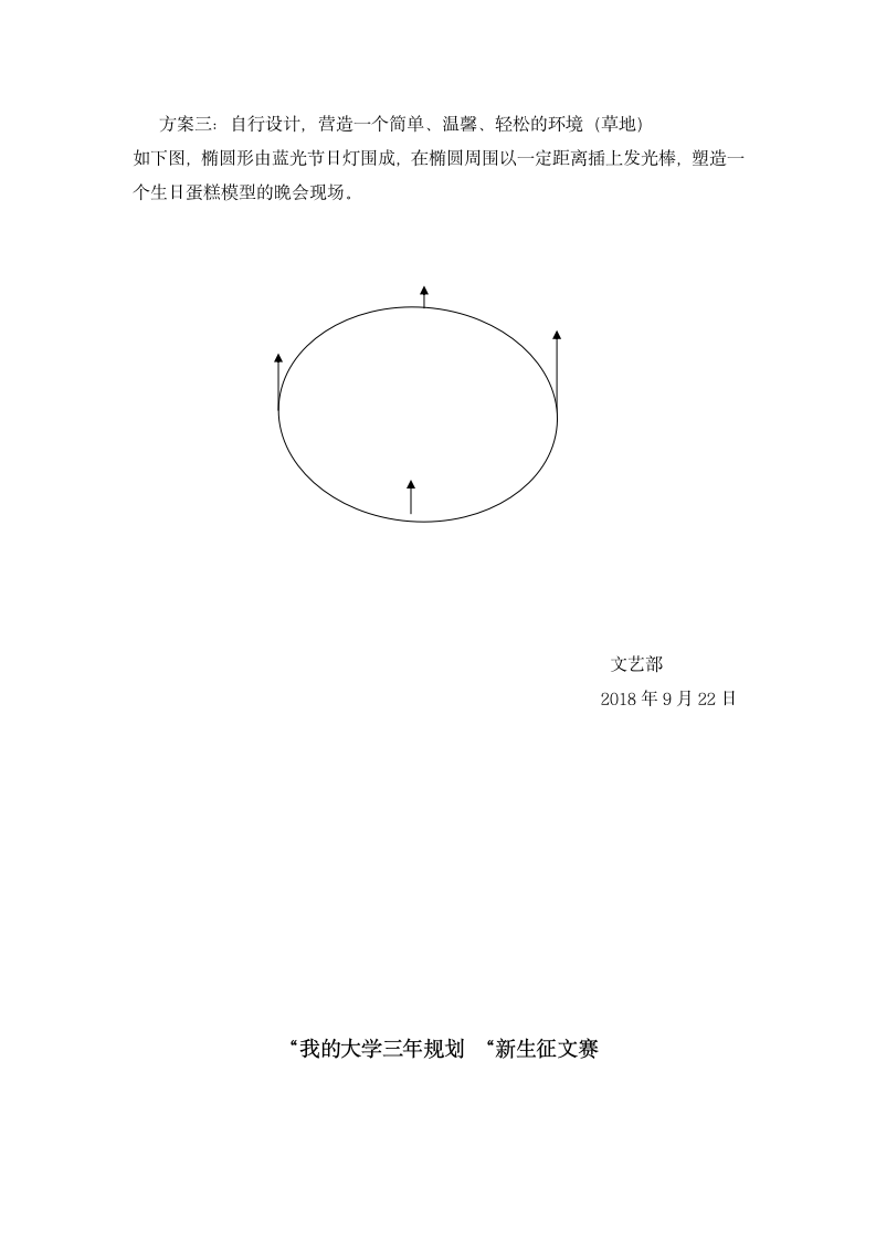 新生活动方案.docx第10页