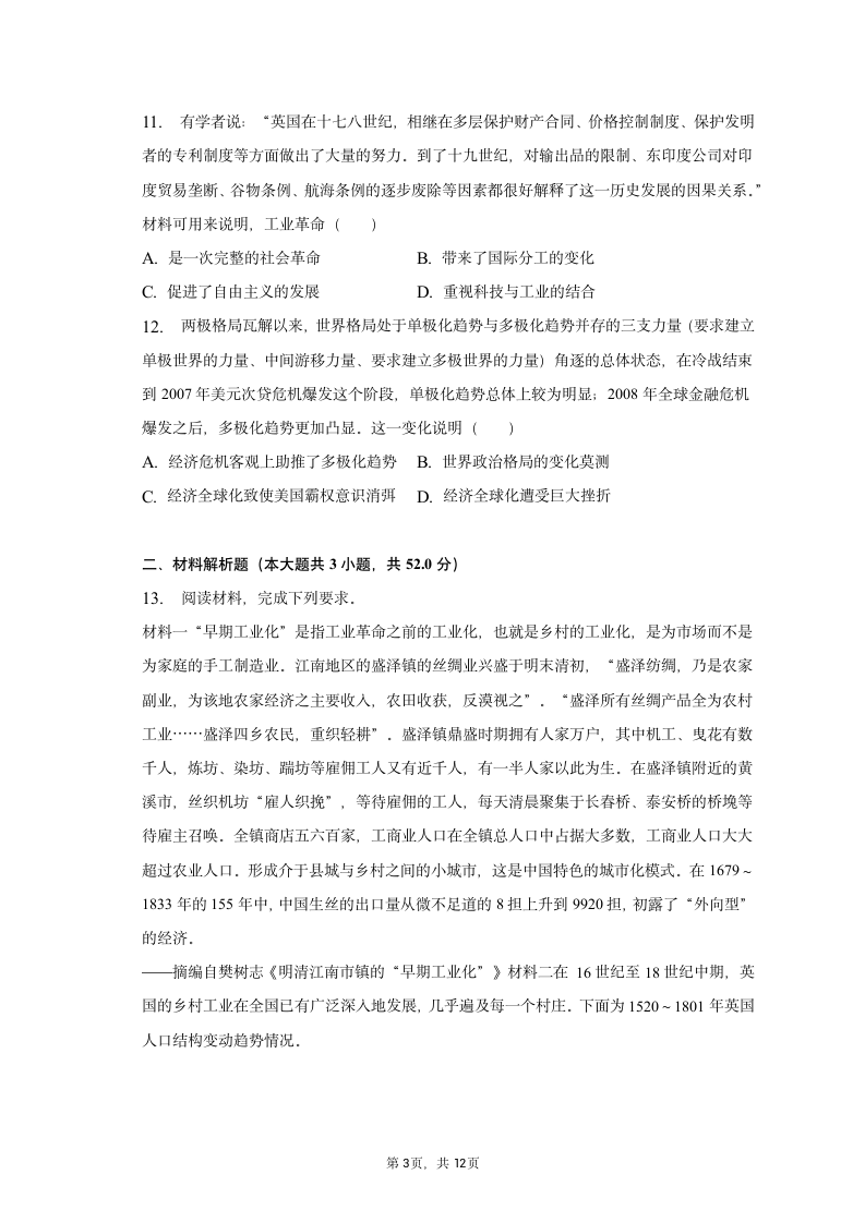 2023年山西省运城市部分学校高考历史模拟试卷（含答案解析）.doc第3页