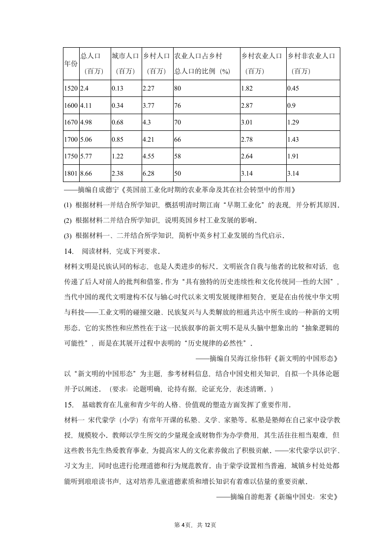 2023年山西省运城市部分学校高考历史模拟试卷（含答案解析）.doc第4页