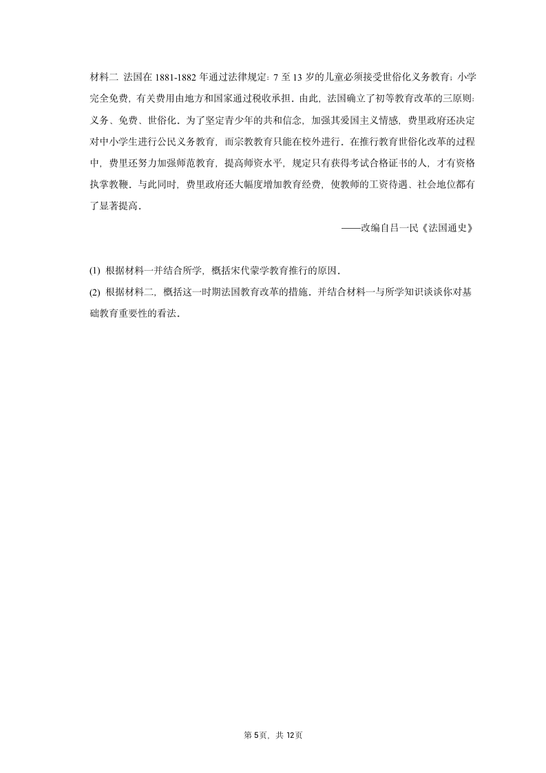 2023年山西省运城市部分学校高考历史模拟试卷（含答案解析）.doc第5页