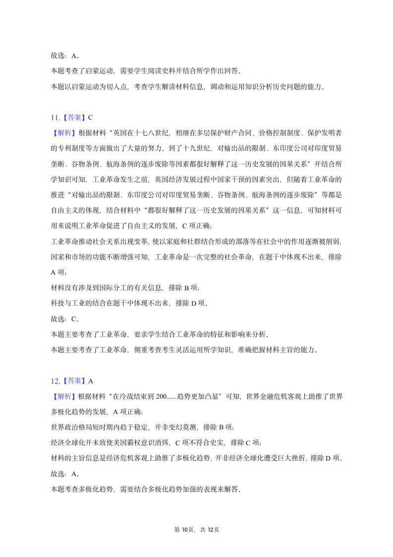 2023年山西省运城市部分学校高考历史模拟试卷（含答案解析）.doc第10页