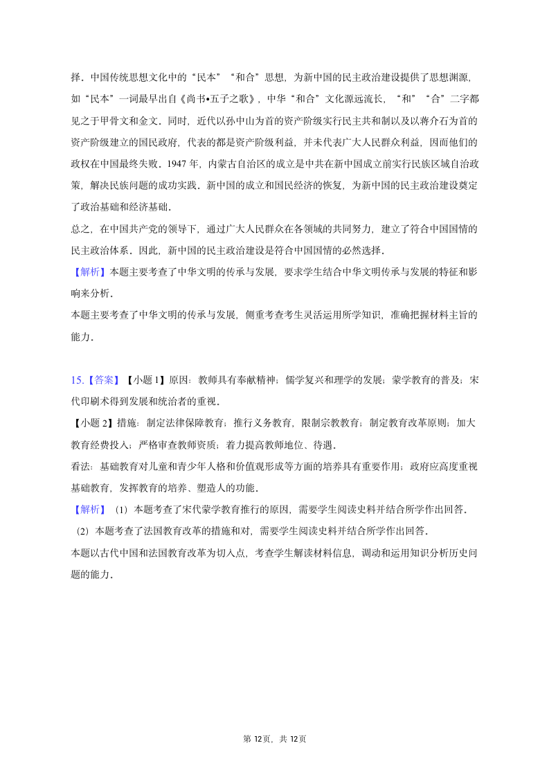 2023年山西省运城市部分学校高考历史模拟试卷（含答案解析）.doc第12页