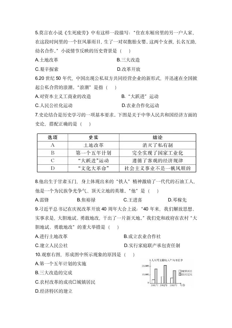 安徽省2021-2022学年八年级下册期末综合复习历史试卷（无答案）.doc第2页