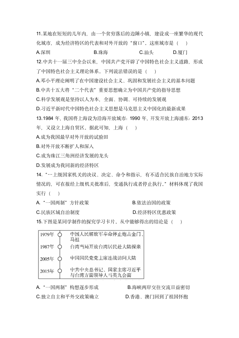 安徽省2021-2022学年八年级下册期末综合复习历史试卷（无答案）.doc第3页