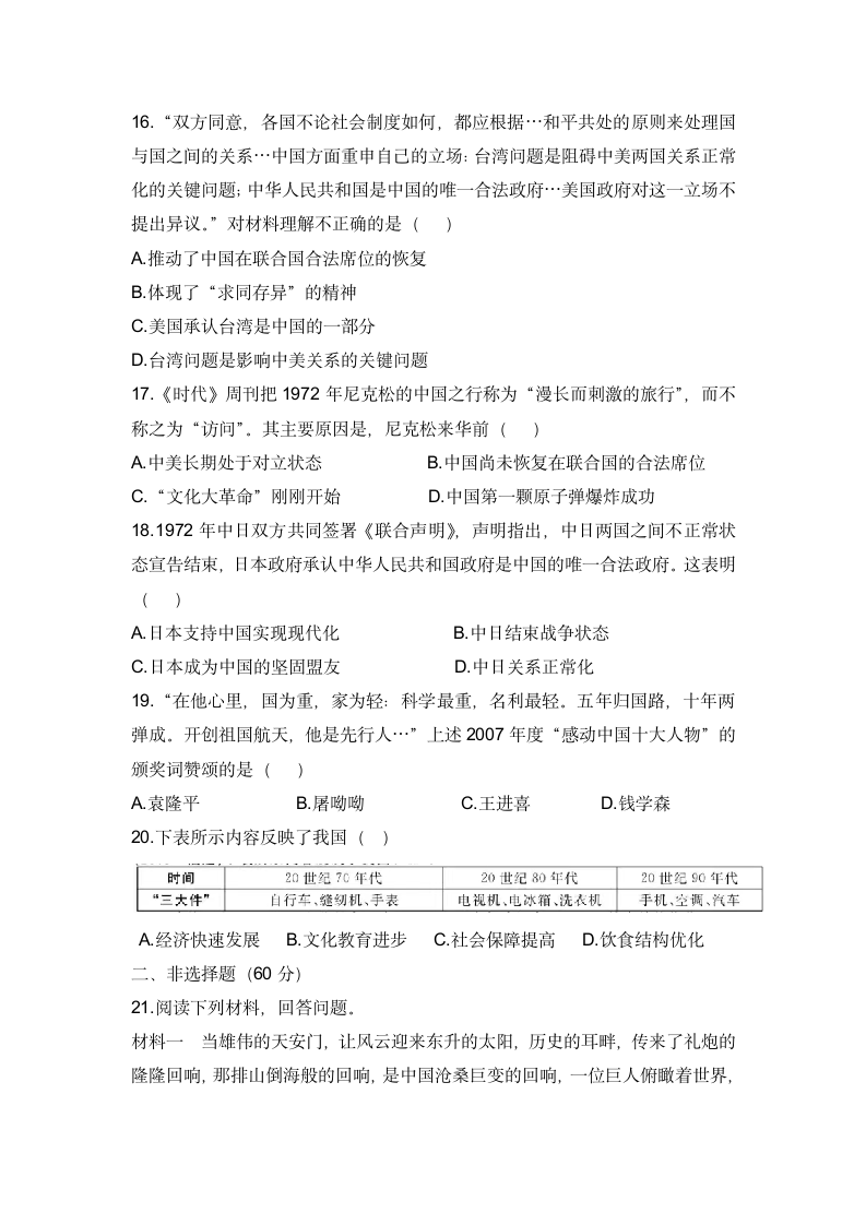 安徽省2021-2022学年八年级下册期末综合复习历史试卷（无答案）.doc第4页