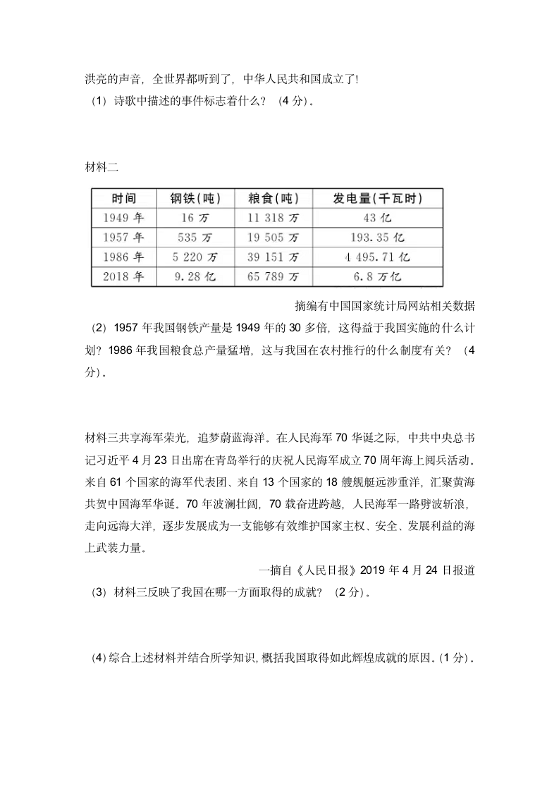 安徽省2021-2022学年八年级下册期末综合复习历史试卷（无答案）.doc第5页