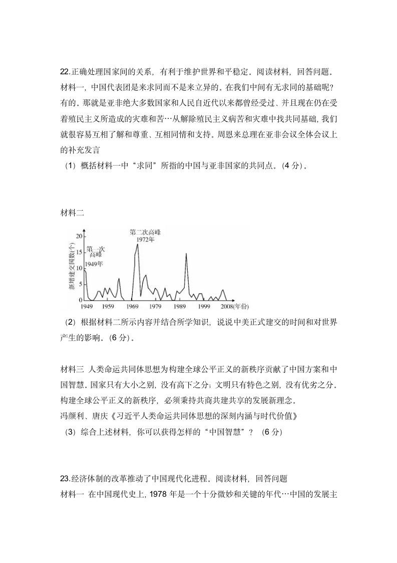 安徽省2021-2022学年八年级下册期末综合复习历史试卷（无答案）.doc第6页