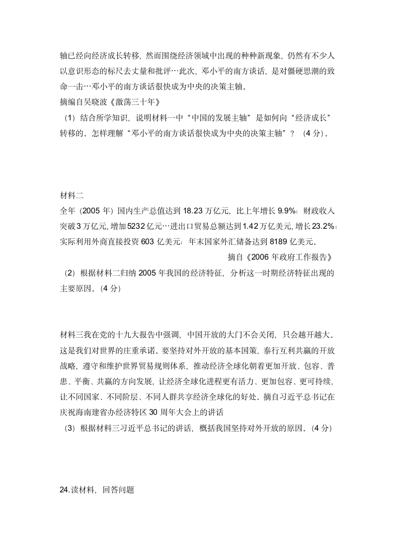 安徽省2021-2022学年八年级下册期末综合复习历史试卷（无答案）.doc第7页