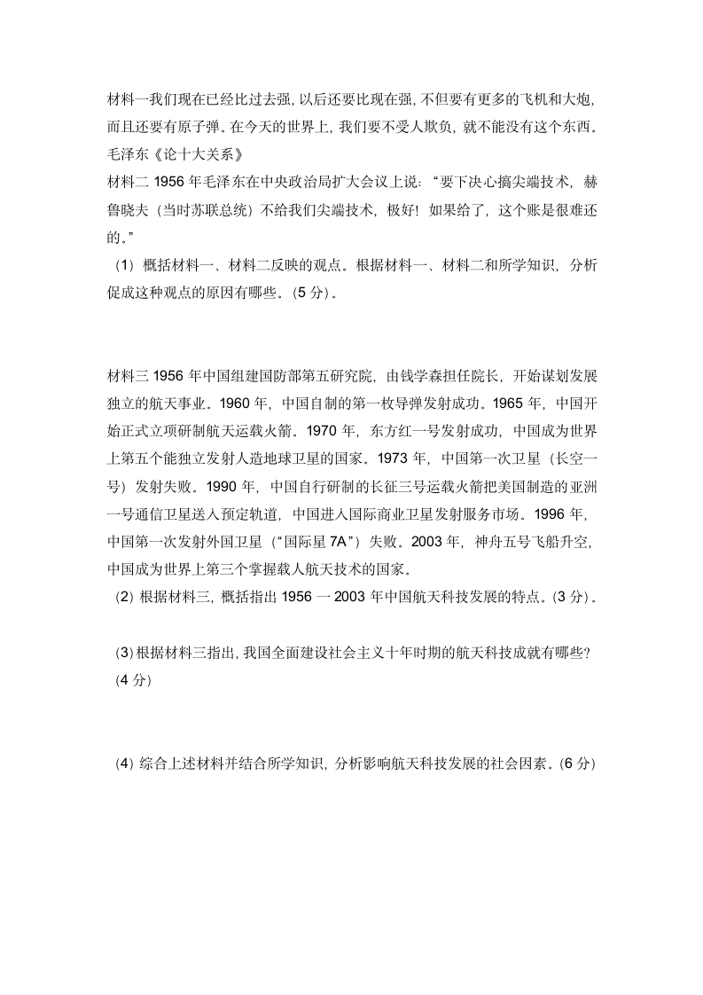 安徽省2021-2022学年八年级下册期末综合复习历史试卷（无答案）.doc第8页