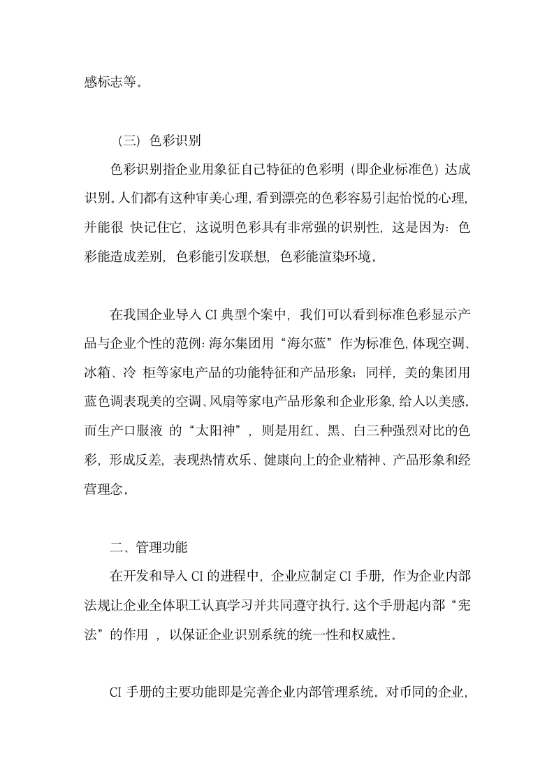 什么是CI设计企业视觉形象识别系统1.docx第5页