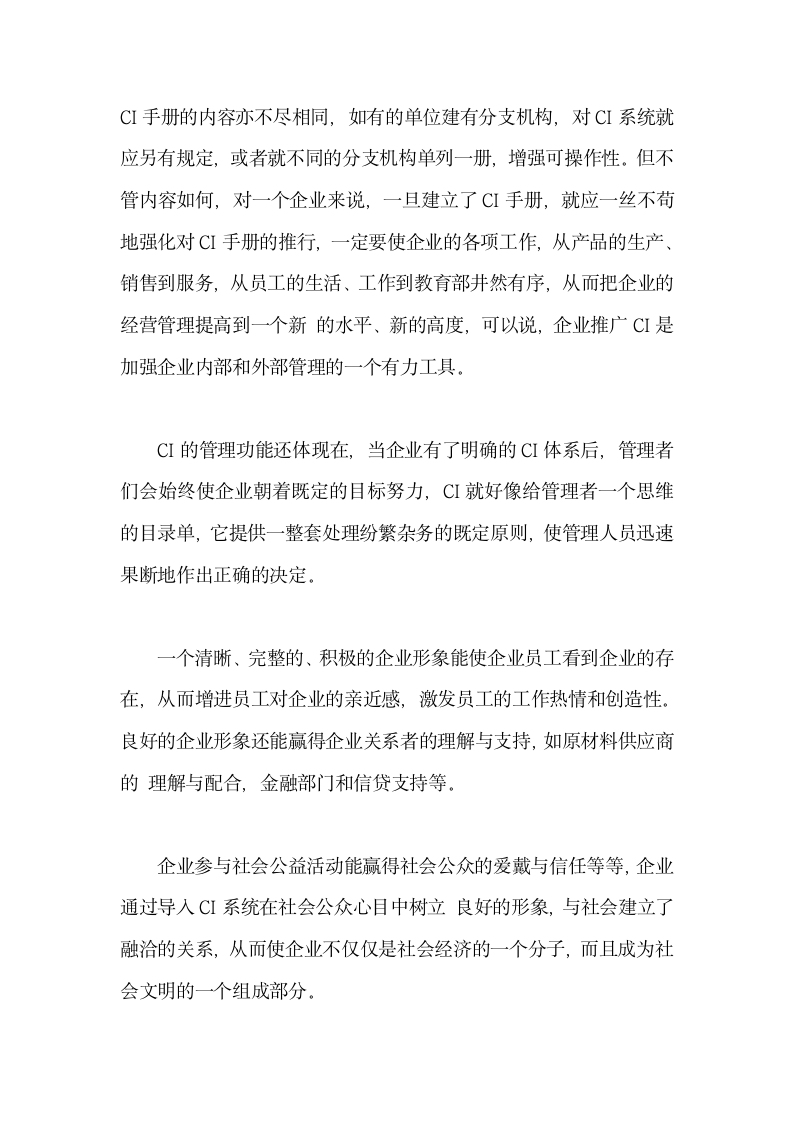 什么是CI设计企业视觉形象识别系统1.docx第6页