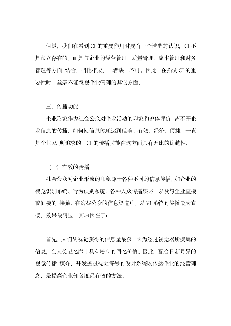 什么是CI设计企业视觉形象识别系统1.docx第7页