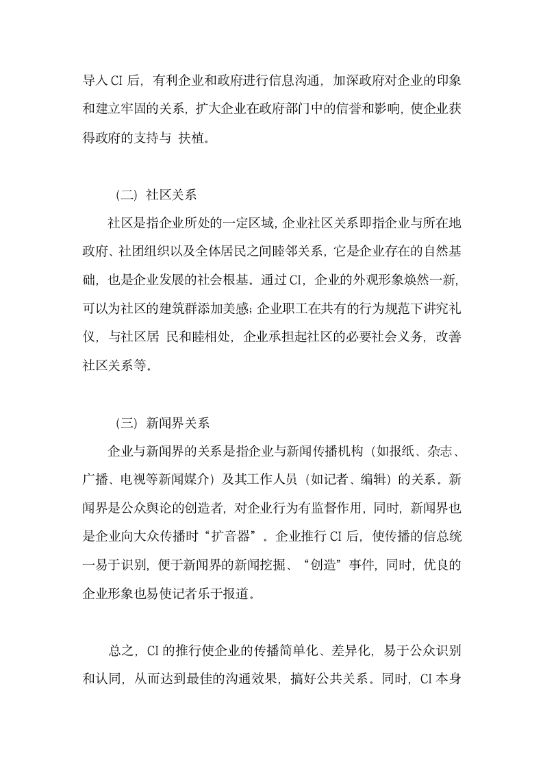 什么是CI设计企业视觉形象识别系统1.docx第10页