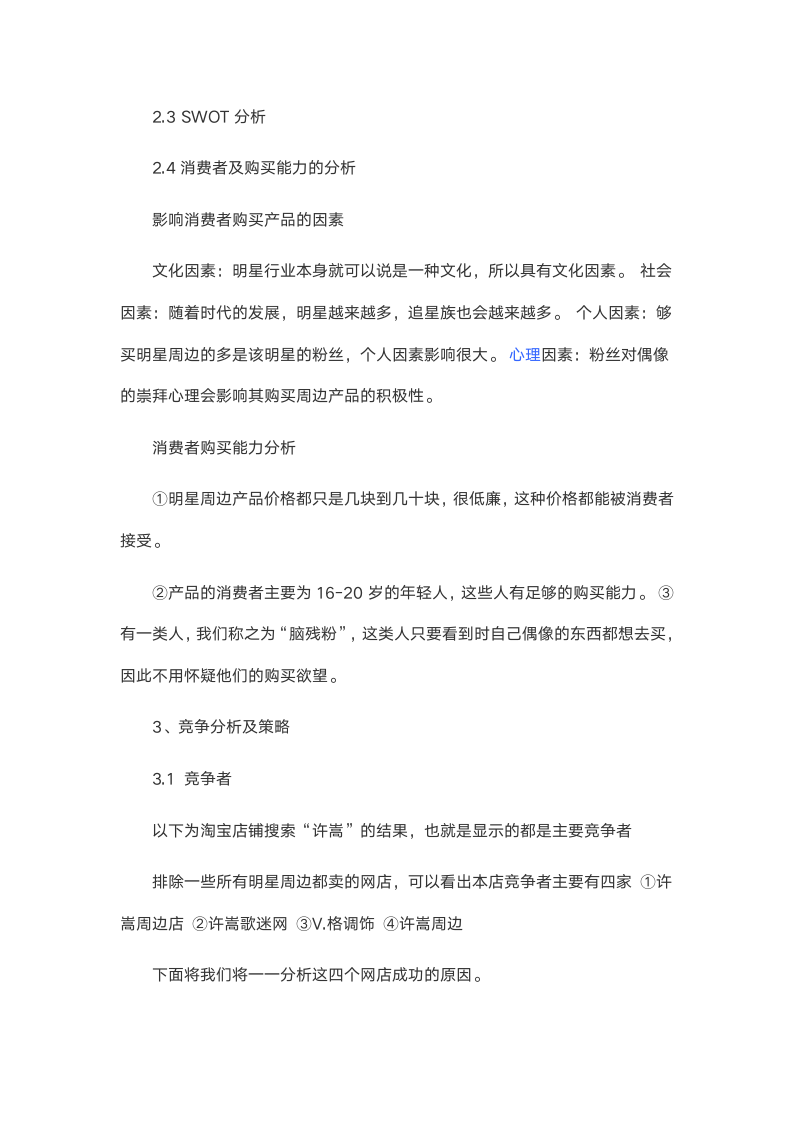 网络广告策划书.docx第4页