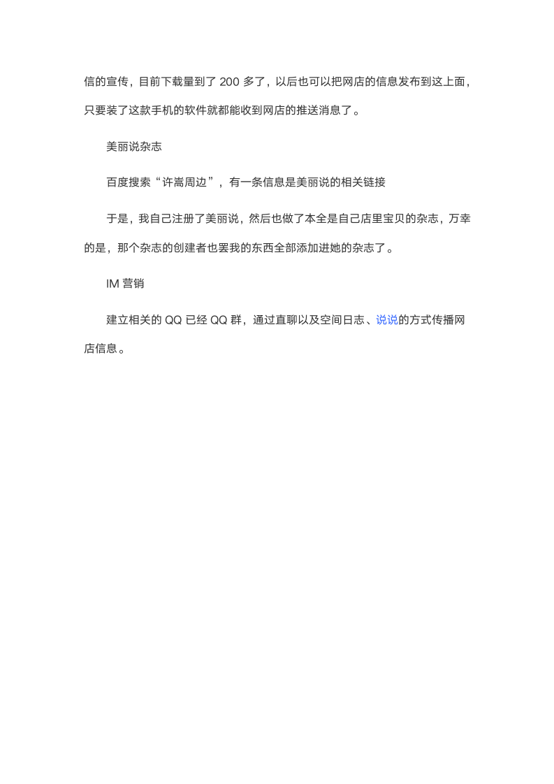 网络广告策划书.docx第7页