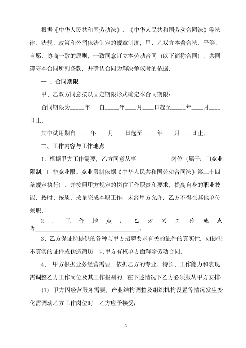 公司劳动合同书.docx第4页