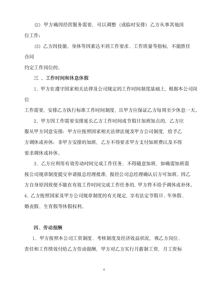 公司劳动合同书.docx第5页