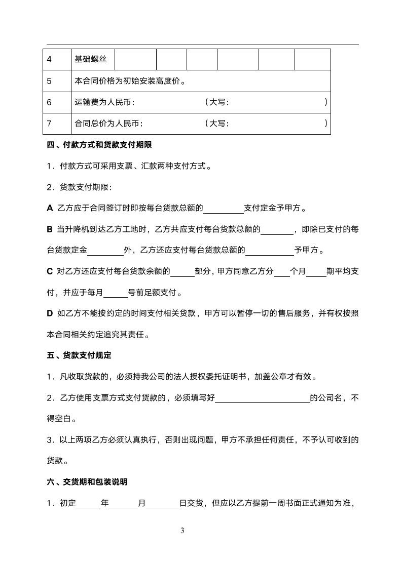 施工升降机租赁合同范本.doc第3页