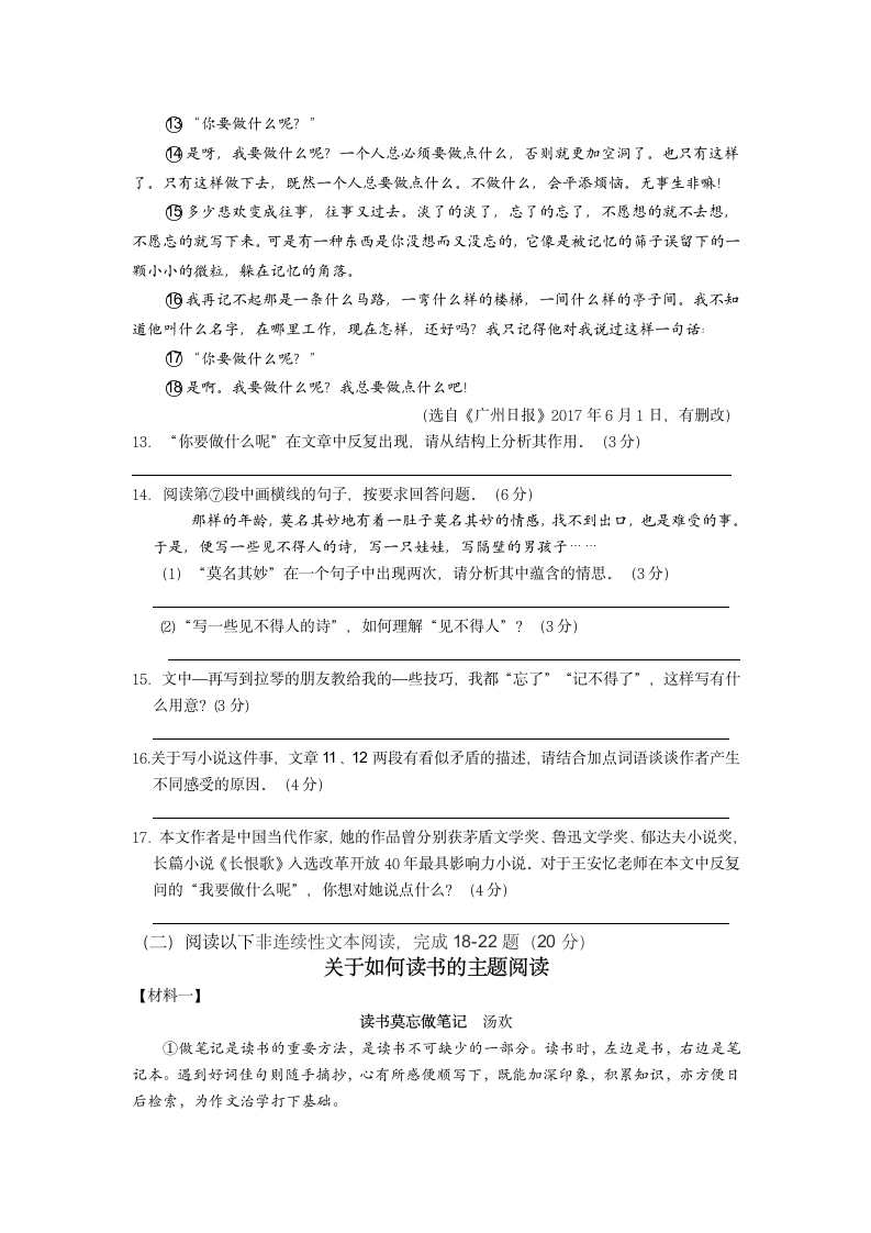 重庆市江津区京师实验学校等四校2022-2023学年九年级上学期半期检测语文试题（含答案）.doc第6页