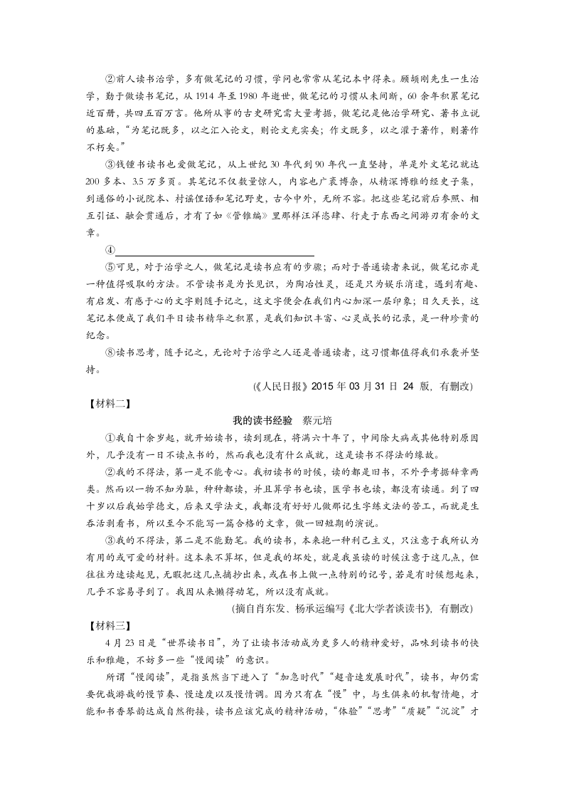 重庆市江津区京师实验学校等四校2022-2023学年九年级上学期半期检测语文试题（含答案）.doc第7页