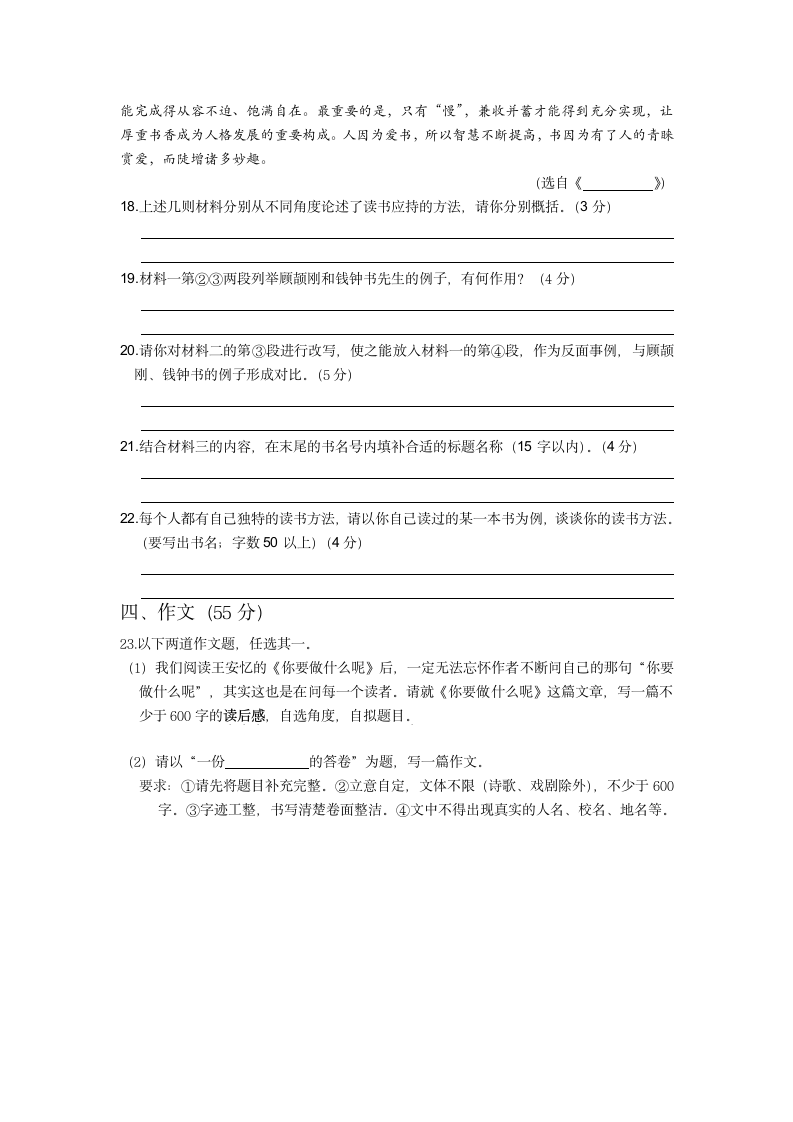 重庆市江津区京师实验学校等四校2022-2023学年九年级上学期半期检测语文试题（含答案）.doc第8页