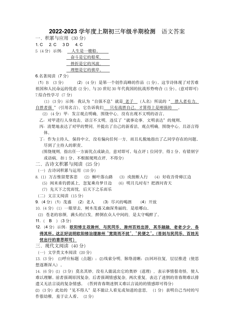 重庆市江津区京师实验学校等四校2022-2023学年九年级上学期半期检测语文试题（含答案）.doc第9页