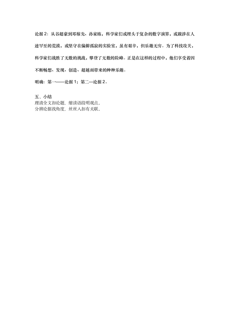 2022-2023学年部编版语文九年级上册 第7课《敬业与乐业》教学设计.doc第8页