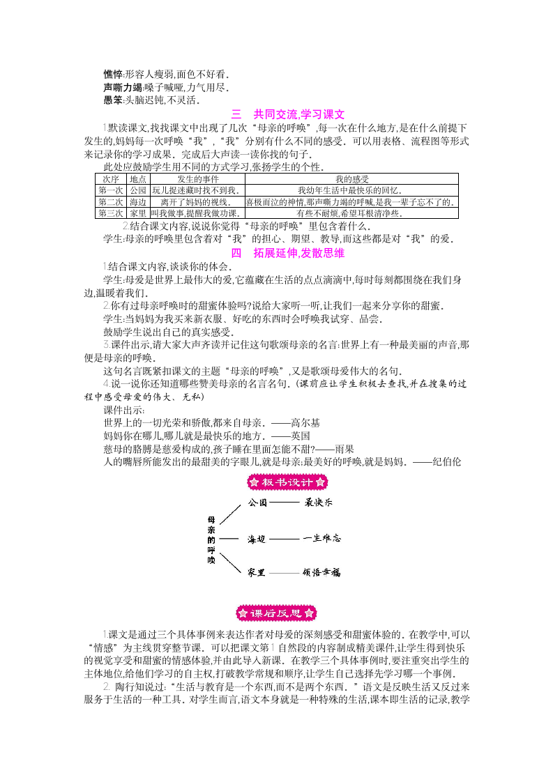 20母亲的呼唤 教学设计.doc第3页