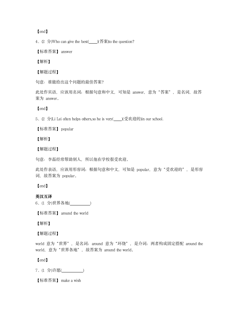 人教新目标英语七年级下册Unit 10 Section B同步课堂测试.docx第2页